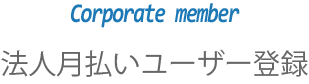 User registration｜ユーザー登録